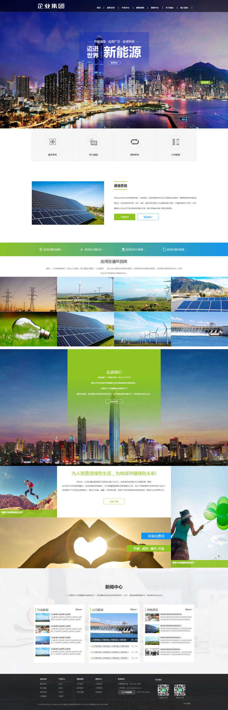 环保新能源企业集团官网织梦模板