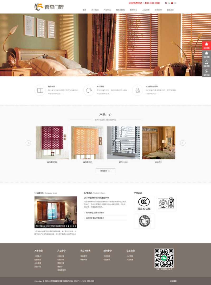 室内窗帘装饰公司网站织梦模板